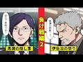 【ニート極道5‐6】伊佐治の怒りと黒瀬の秘密<負け戦編2>