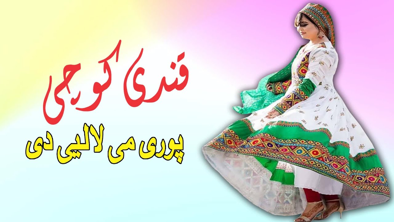 Porey Me Lalai Dey | Qandi Kochai | Pashto New Song | New MMC OFFICIAL 2021