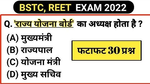 REET Exam Classes 2022 | BSTC Online Classes 2022 | राजस्थान सामान्य ज्ञान  #rajasthangk