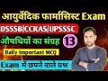 Ayurvedic Pharmacist Exam | Collection &amp; Preservation of Ayurvedic Herbs | Important MCQ Part-13