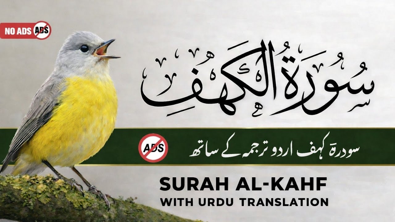 Surah Kahf (Al-Kahf) | Emotional Quran Tilawat with Urdu & Hindi Translation | Full Recitation