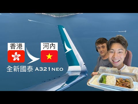 國泰航空全新空中巴士 A321neo 飛行體驗 | 經濟艙 (市區辦理登機手續、澳洲航空貴賓室)