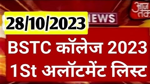 Bstc 1st list 2023/Bstc college allotment/ Bstc 1st list Cut-off 2023/bstc latest news/ bstc CUT-OFF