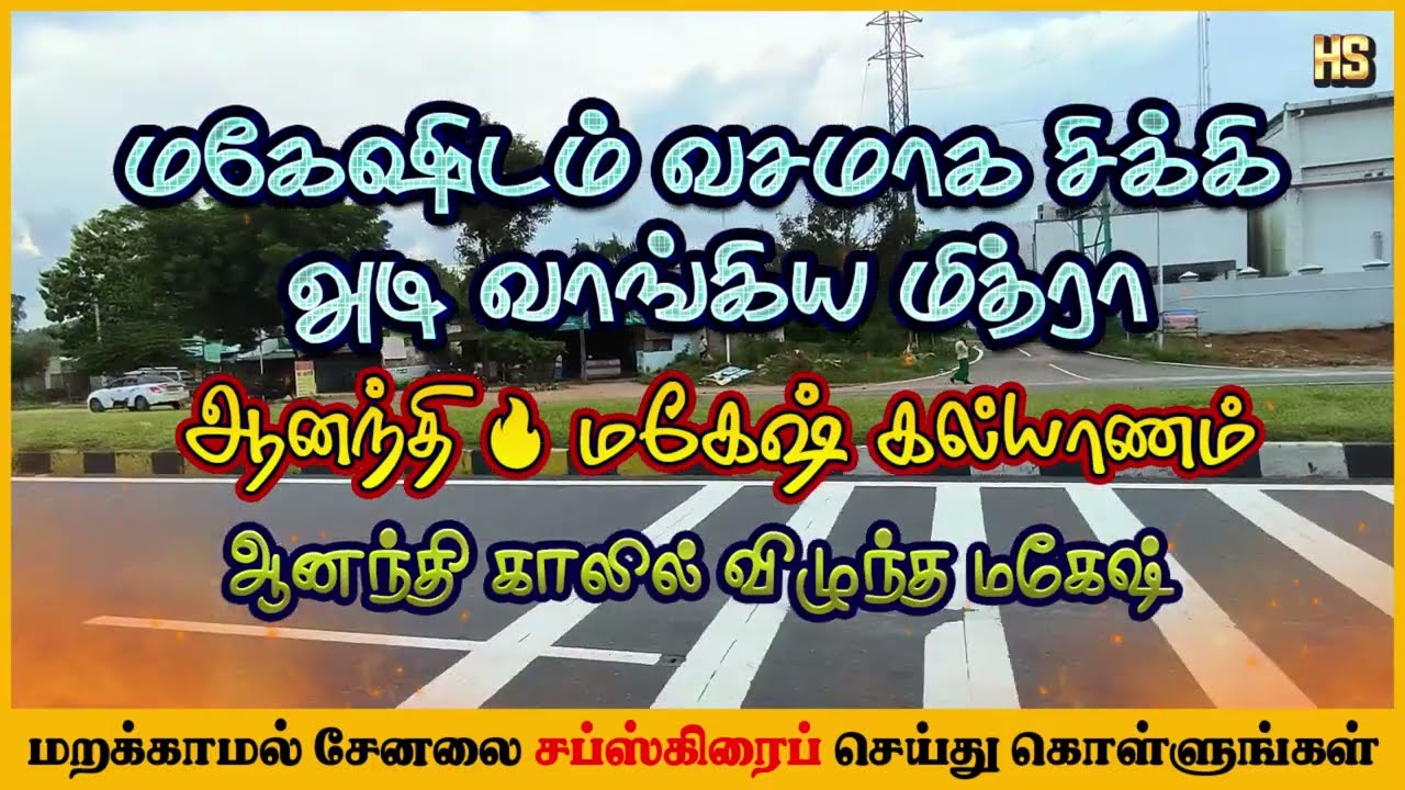 மகேஷிடம் வசமாக சிக்கி அடி வாங்கிய மித்ரா 😰😇 | Hashmika Studio