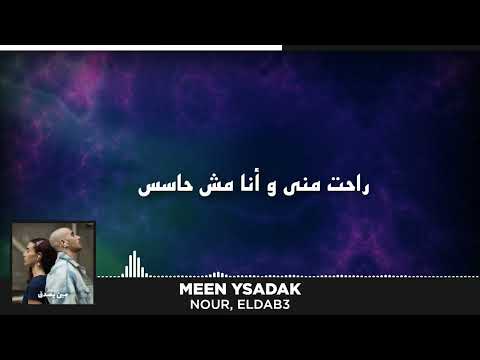 اغنية مين يصدق مكتوبه