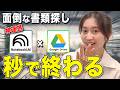 【神連携で時短】書類探しがラクになるGoogleドライブ×NotebookLM活用術