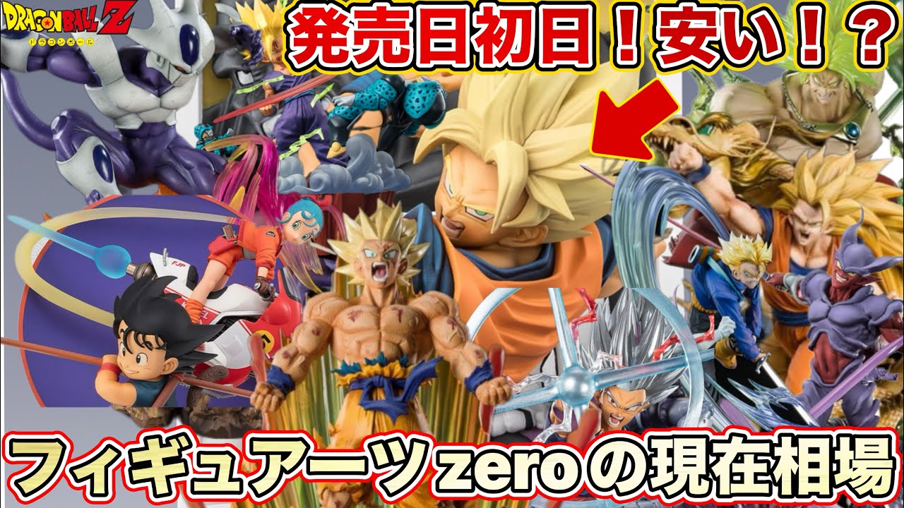 まとめ】オススメのフィギュアーツzeroシリーズ現在相場がこんな事に