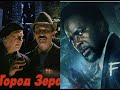 Советский фильм &quot;Город Зеро&quot; и сериал США &quot;Извне&quot;: сравнение