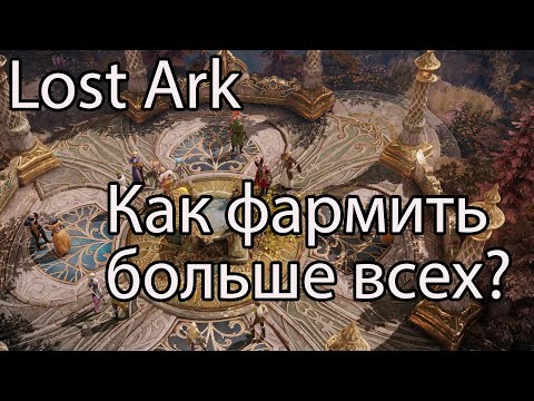 Lost Ark ремесла, гайд / Как получить максимальный дроп с ремесла в Лост Арк?