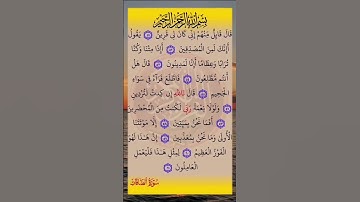 المصحف المعلم سورة الصافات صلاح أبو خاطر