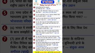 17मई करेंट अफेयर्स (2026)🔥|today current affairs 17May #ssccgl #currentaffairs #sscchsl #gk #upsc .