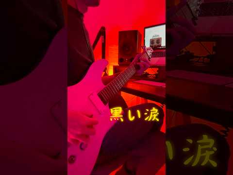 Anna Tsuchiya Kuroi Namida Nana 黒い涙 Guitar 