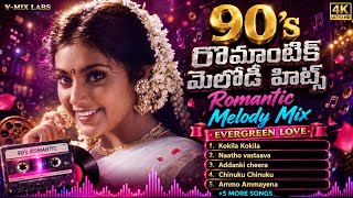 90's Telugu Romantic Melody Songs ❤️ | Evergreen Love Hits | Kokila Kokila • Chinuku Chinuku | 4K