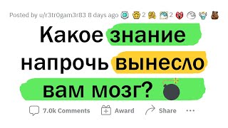 видео: Это ВЫНЕСЛО МНЕ МОЗГ, когда я об этом узнал картинка: Это ВЫНЕСЛО МНЕ МОЗГ, когда я об этом узнал