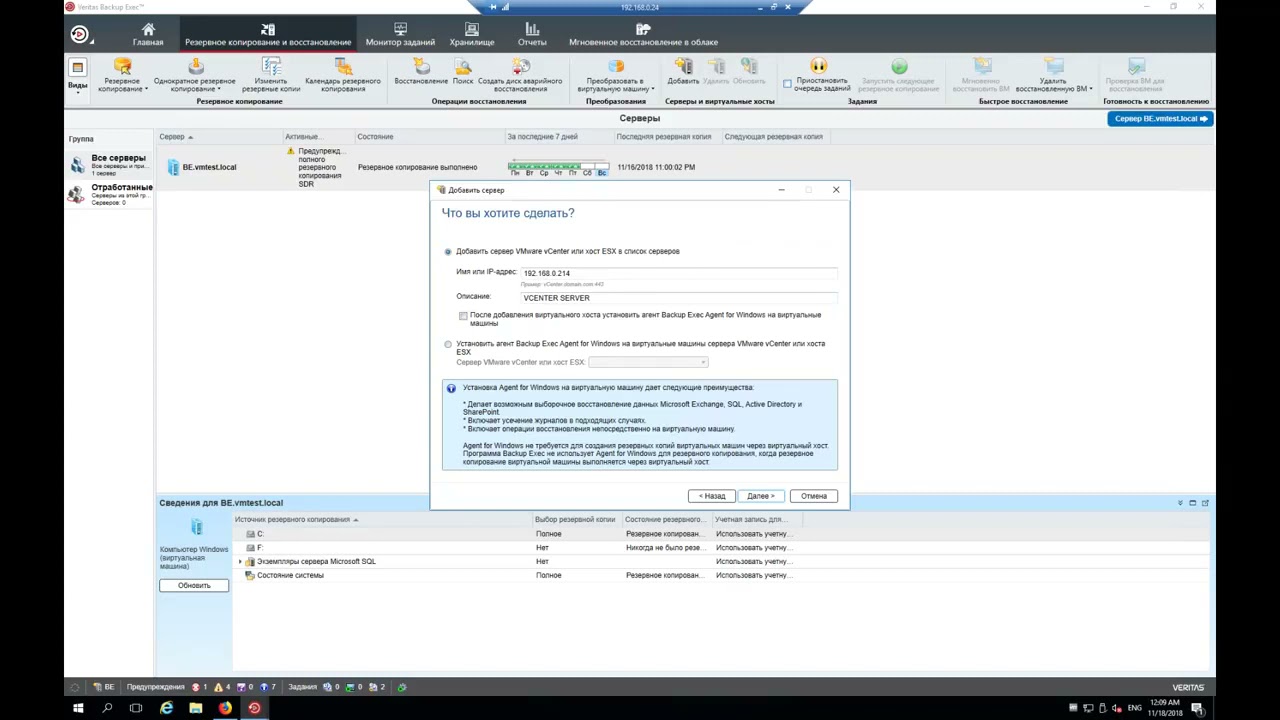 6.2 Veritas Backup Exec. Резервное копирование виртуальных сред, ч.2