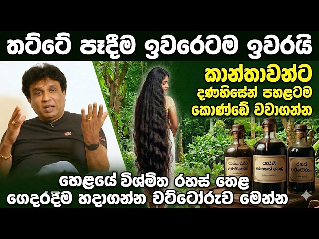 තට්ටේ පෑදීම ඉවරෙටම ඉවරයි හෙළයේ විශ්මිතය රහස් තෙළ ගෙදරදීම හදාගන්න වට්ටෝරුවක් මෙන්න