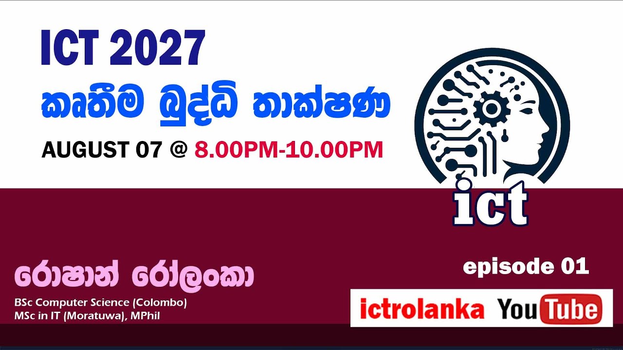 A/L ICT 13: AI (Artificial Intelegence) කෘතීම බුද්ධි තාක්ෂණ