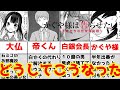原作「かぐや様は告らせたい」最終章の現状について解説したりする自分の反応集【名作】【推しの子】【「文化祭」編以降】