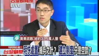 1030台灣顧問團part3　改革遇到選舉就變軟，馬式公平正義？