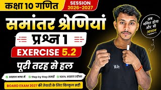 Class 10th math NCERT book exercise 5.2 question number 2 solution 🔥📚...!! By Sujit sir #maths ||