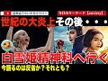 引かぬ！媚びぬ！省みぬ！絶対に譲れない被害者ポジションがここに！？ディズニー実写版「白雪姫」の女優レイチェルゼグラーが、白雪姫後の心境を語る。最新舞台「エビータ」でも一悶着が！？