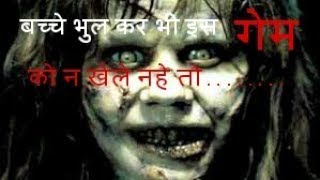 Playstore  Ka Sabse Bhutiya Game 2017 screenshot 2