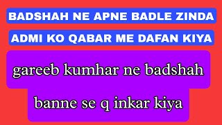 Gareeb Kumhar Ne Badshah Banne Se Q Inkar Kiya