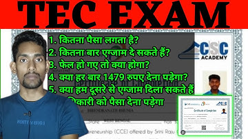 CSC TEC Exam 2025 | कितनी बार दे सकते हैं? Fail होने पर क्या होगा? पूरी जानकारी | JayGupta 
