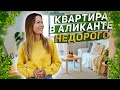 Купить квартиру в Испании недорого. Купить недвижимость в Испании. Недвижимость в Испании