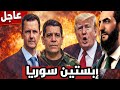 إبستين سوريا أسرار القصر التي أسقطت الديكتاتور 
