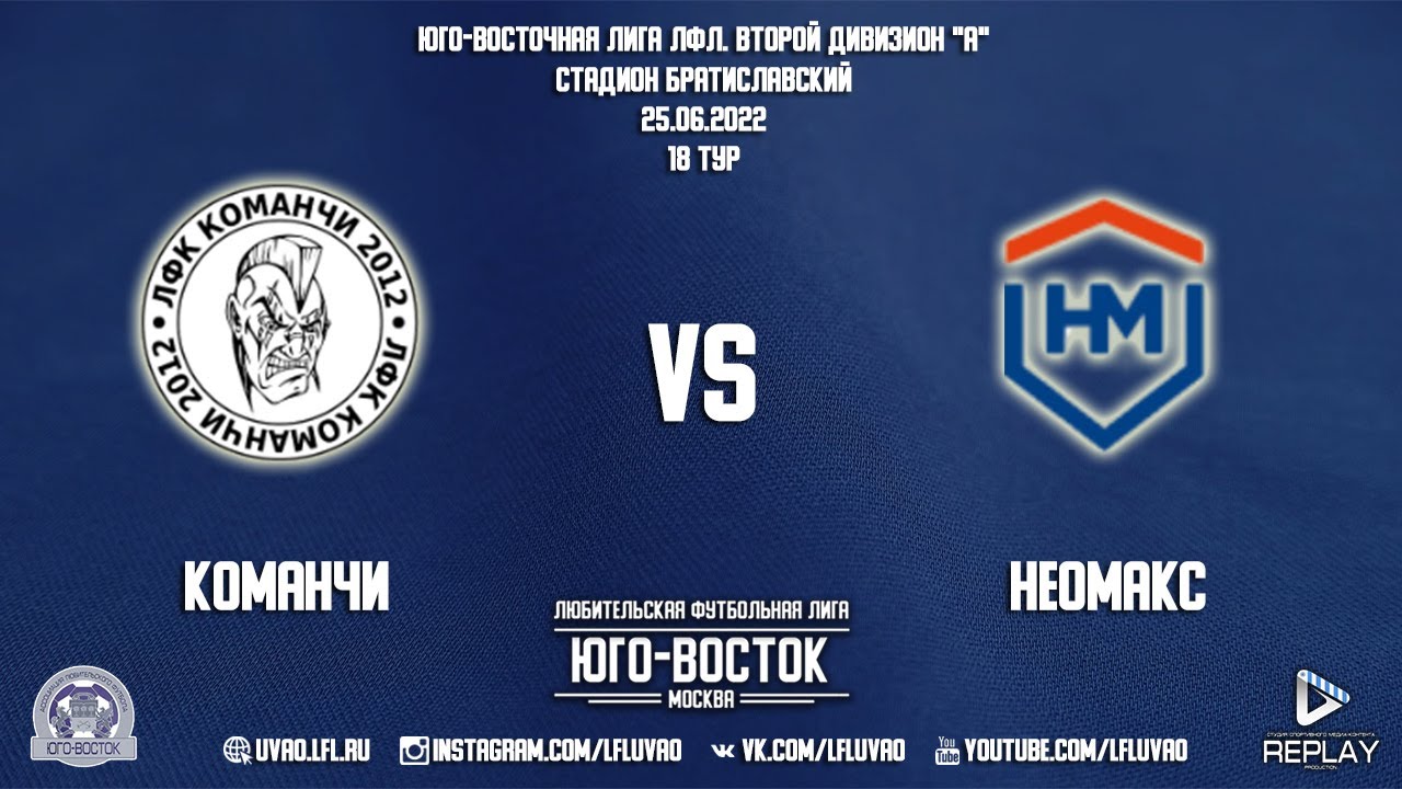 Команчи 4:6 Неомакс | Второй дивизион А 2022 | 18-й тур | Обзор матча