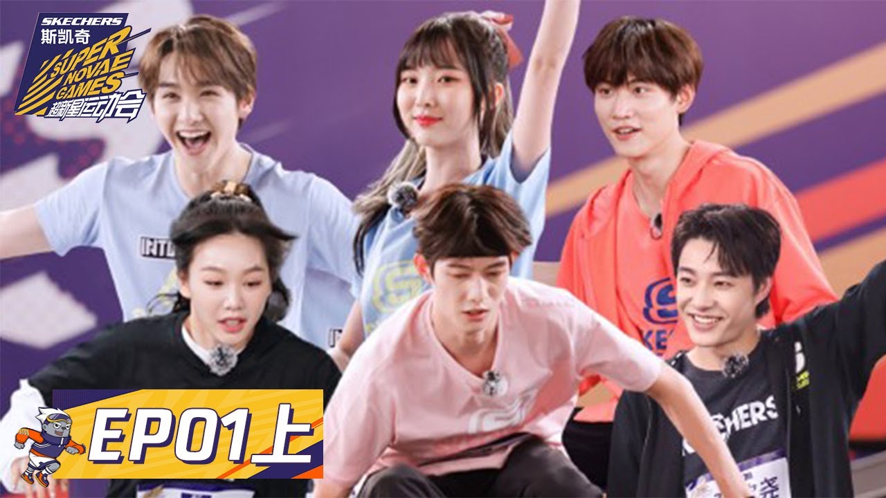 [ENG SUB]《超新星运动会S4》完整版第1期(上)：障碍追逐比赛中上演现实版飞檐走壁 | Super Novae Games 2021
