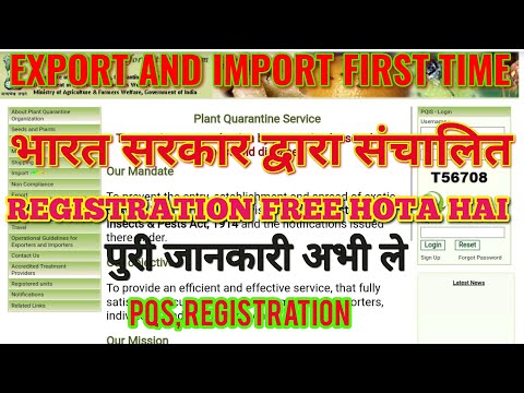 PQS Export and Import New Registration kaise kare