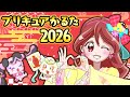 プリキュアかるた2026