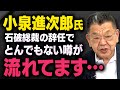 【自民党総裁選】小泉進次郎さんについてとんでもない噂が流れていることを須田慎一郎さんが教えてくれました（虎ノ門ニュース切り抜き）