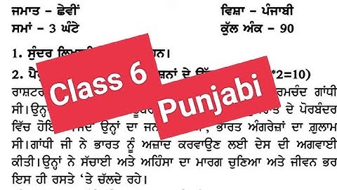 Class 6 Punjabi Sample paper 2023#pseb #solved #finalexam2023
