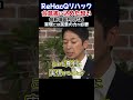 合意書に込めた想い 実現には民意の力が必要 維新藤田共同代表 リハック ReHacQ