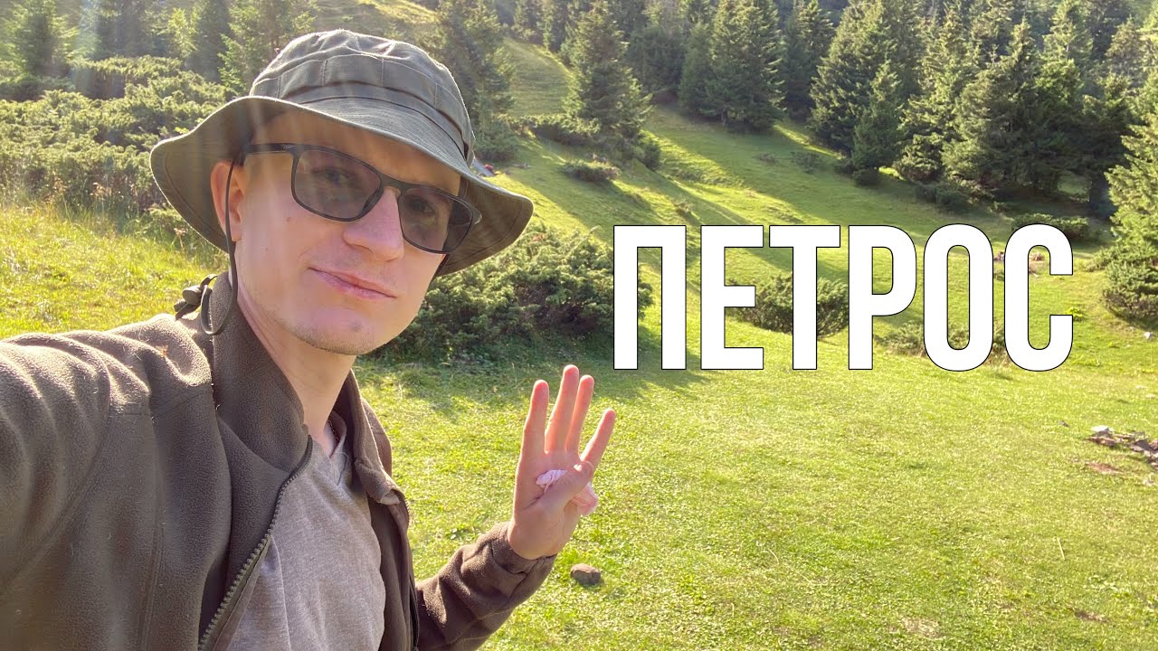 ПЕТРОС 2022 | Від Лазещини до підніжжя вершини | СОЛО похід | Частина 1/4