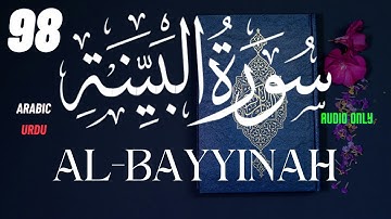 98 Al Bayyinah The Clear Evidence سورة - البينة