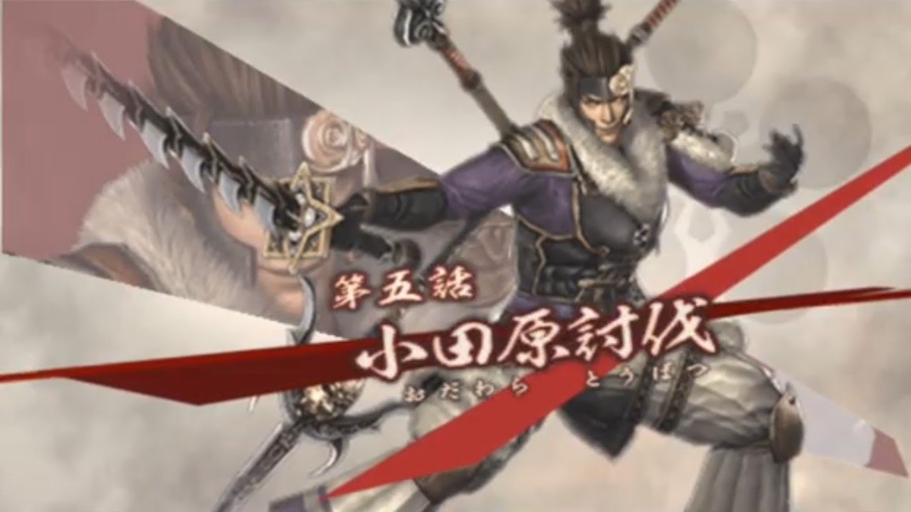 PSP【戦国無双3z】前田利家　第五話『小田原討伐』【Special】
