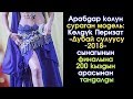 Көлдүк мугалим Дубайдагы сулуулук сынагына катышат | Мекендештер Турмуш Баяны