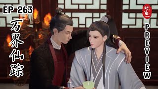 [Preview] Wonderland of Ten Thousands Episode 263 | Wan Jie Xian Zong | 万界仙踪