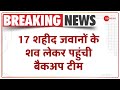 Naxal Encounter: 17 शहीद जवानों के शव लेकर पहुंची बैकअप टीम | 17 martyred | Encounter Video