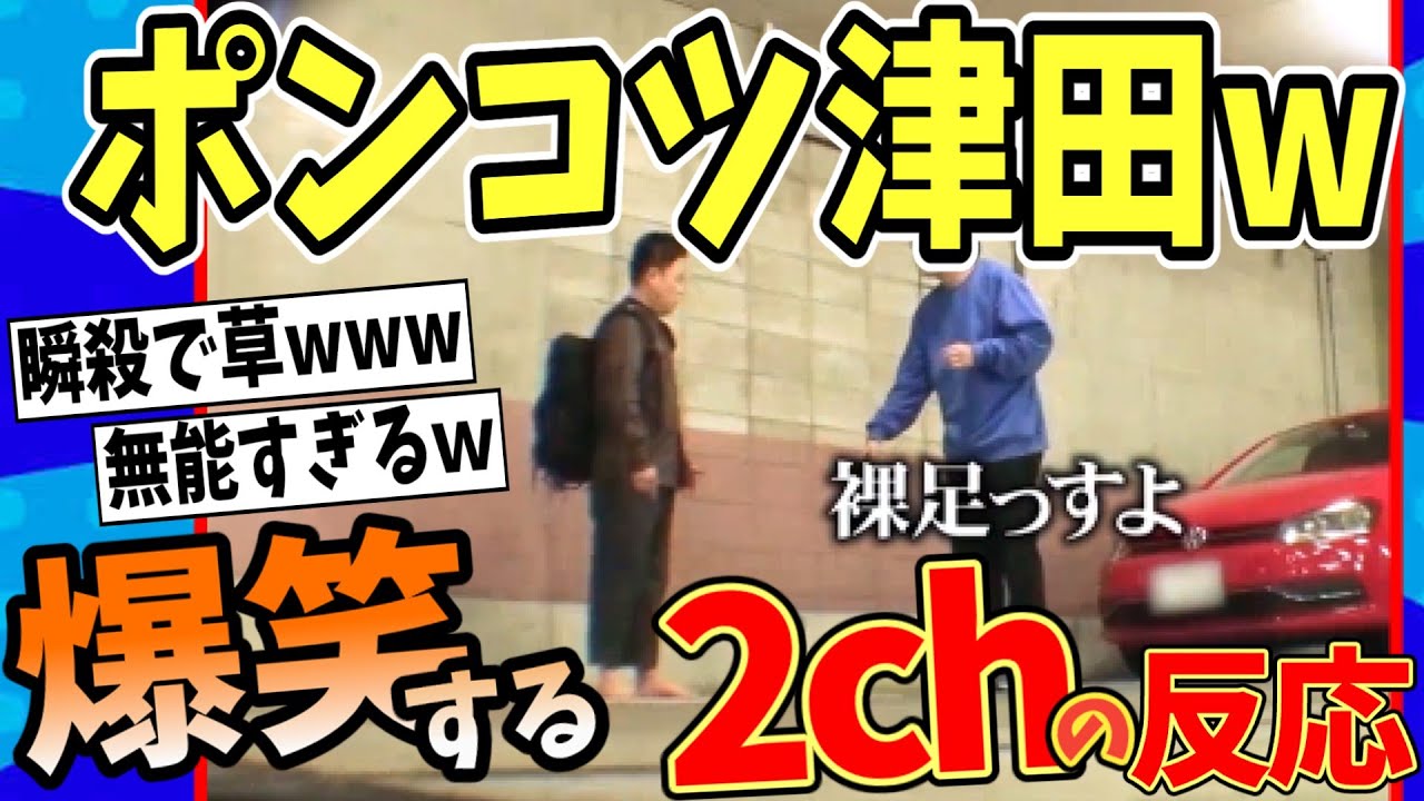 【水曜日のダウンタウン】神回！電話でキレてきた相手がどんなにおかしな格好でもそこには触れられない説を見た2chの反応【2ch反応集】【ゆっくり解説】