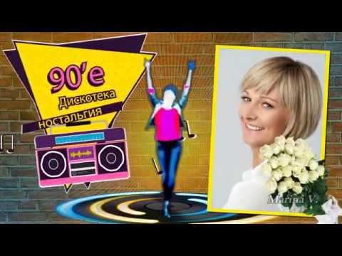 Proshow Producer 'Дискотека 90'