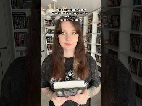 Осудила, получается 😅 #книжныепокупки #booktok #люблюкниги #книжныеполки #книги #books #шортс #рек