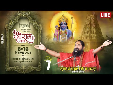 Day 7 | Shri Ram Katha Live | Swami Hansanand Giri Ji | Anara, Purulia (WB)