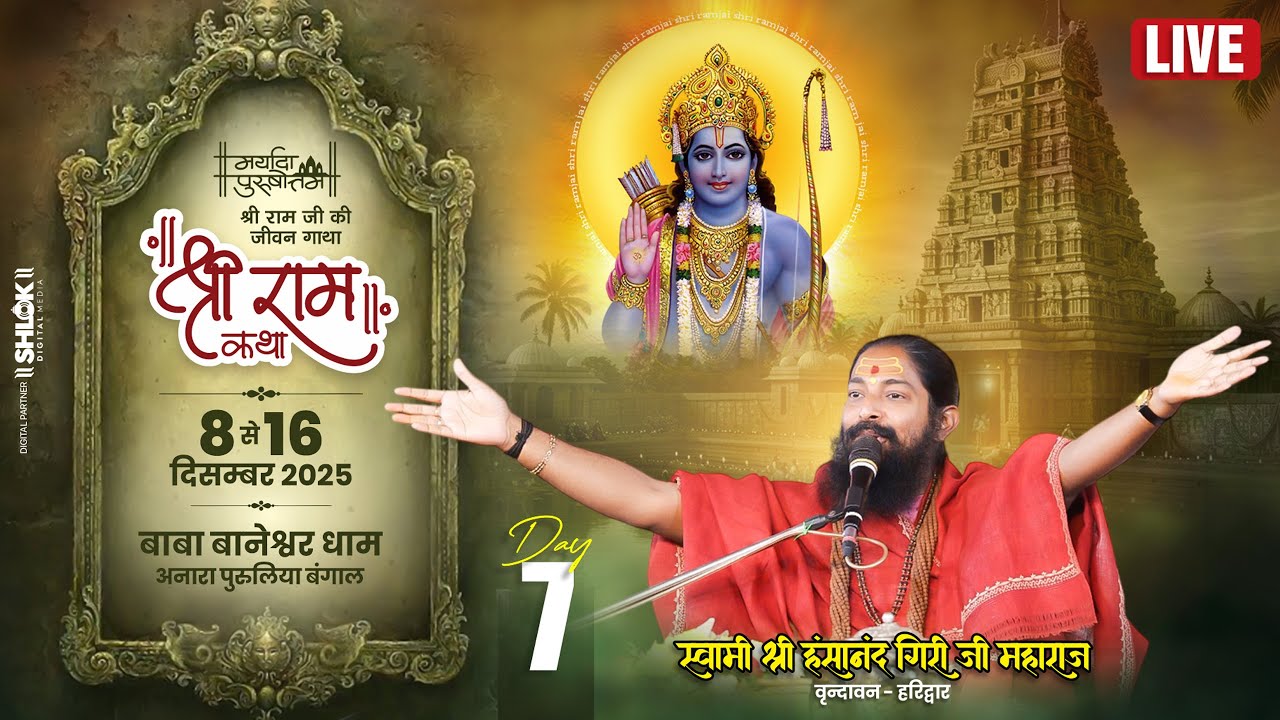 Day 7 | Shri Ram Katha Live | Swami Hansanand Giri Ji | Anara, Purulia (WB)