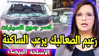 عاجل أخبار المغرب اليوم الثلاثاء 27 دجنبر 2022 على القناة الثانية دوزيم 2M زعيم الصعاليك screenshot 3