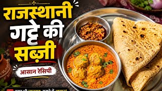 Traditional, spicy, and super tasty Gatte ki Sabji! Besan gatta curry, pure Marwari style short r... screenshot 4
